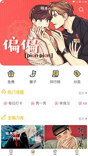bl漫画官方版正版图3