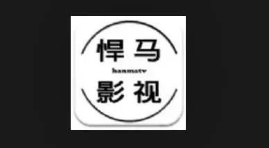悍马影视下载大全