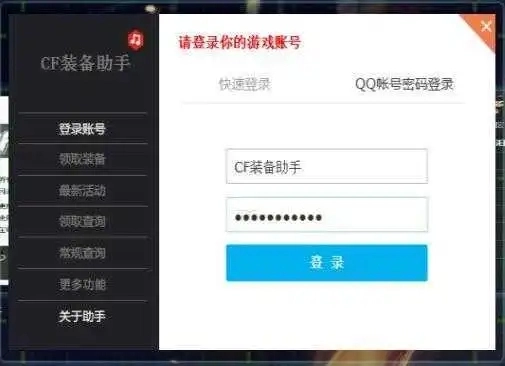 CF装备助手2正版图2