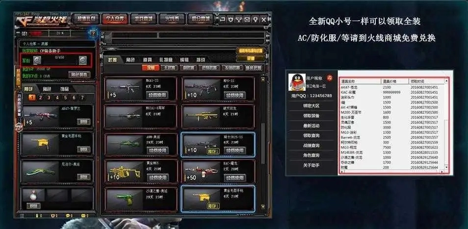 CF装备助手2正版图3