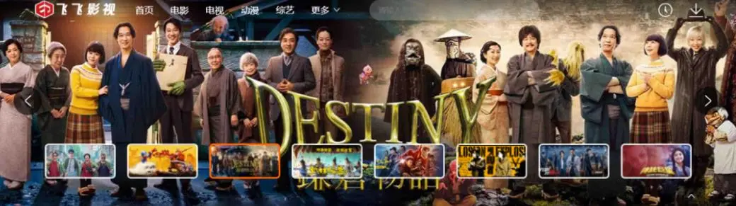 飞飞影视版本大全