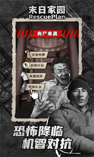 末日家园最新版图1