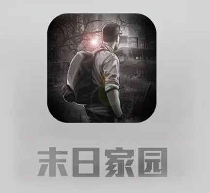 末日家园