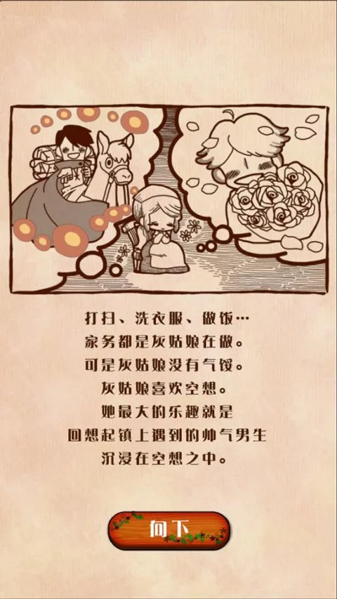 病娇灰姑娘手游图2