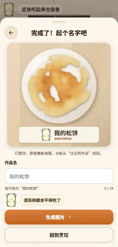 画画松饼模拟器图2
