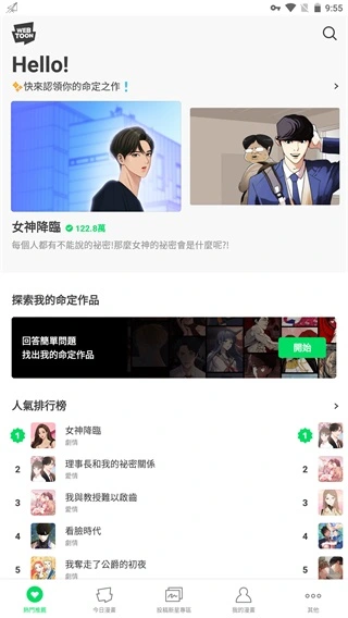 webtoon韩漫app图3