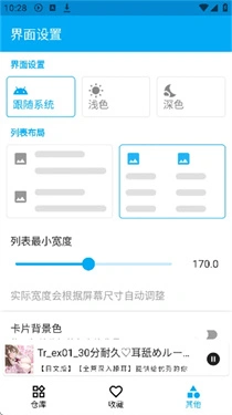 kikoeru安卓版图3