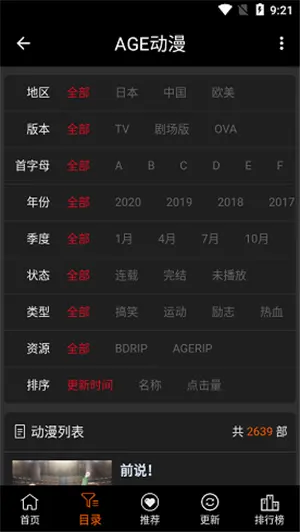 ace动漫app图1