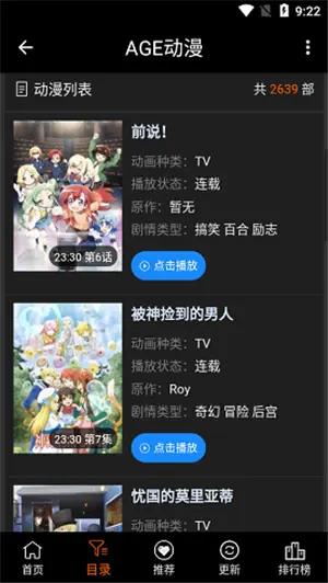 ace动漫app图2