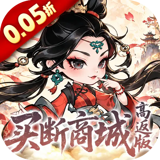奇缘幻境0.05折买断商城高返版