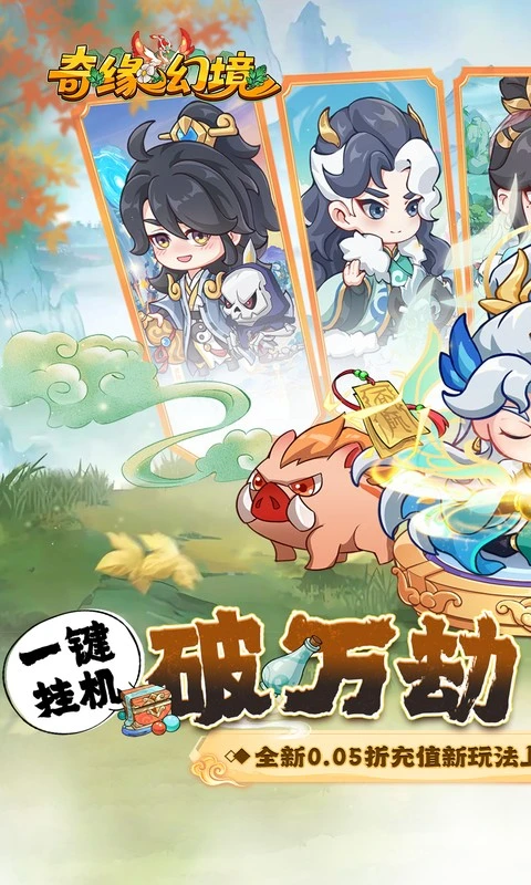 奇缘幻境0.05折买断商城高返版图1