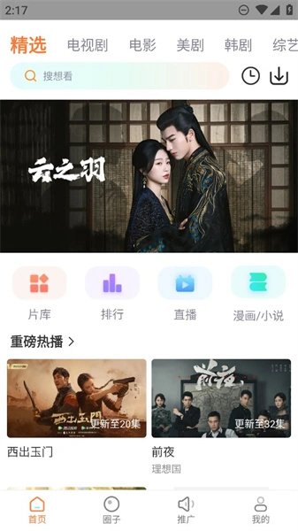 飞马影院app图1