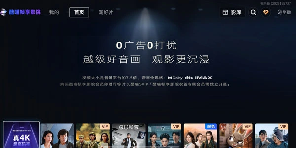 酷喵帧享影院官网版图1