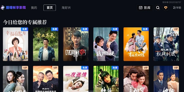 酷喵帧享影院官网版图2