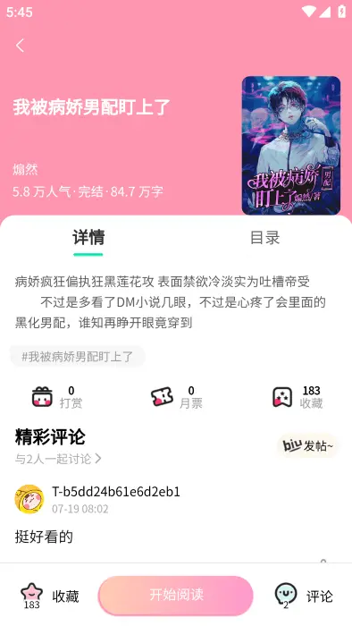 漫蛙漫画app图2