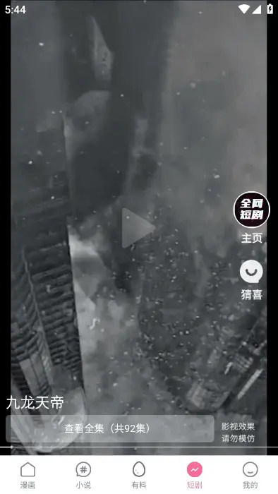 漫蛙漫画app图3