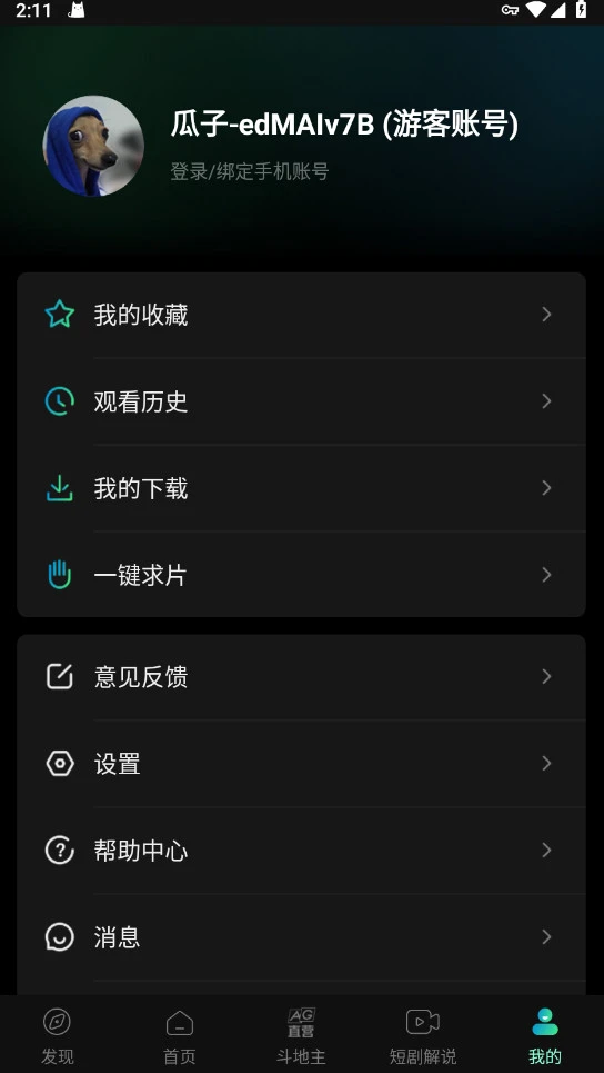 瓜子影视手机版图1