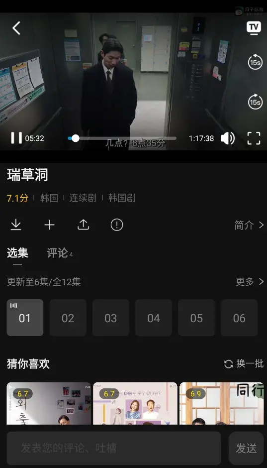 瓜子影视手机版图2