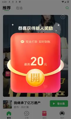 蕉果短剧赚钱领红包极速版图1