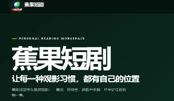 蕉果短剧系列软件