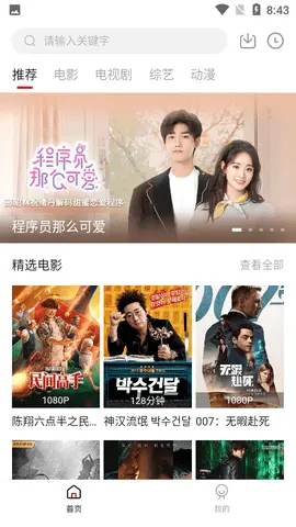 天空影院官方正版图4