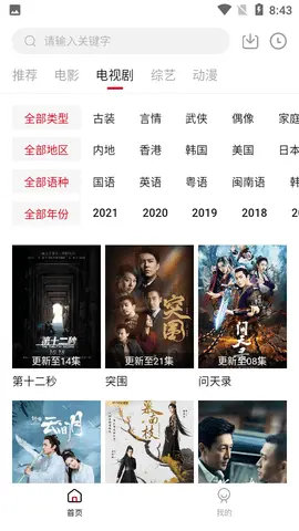 天空影院官方正版图2