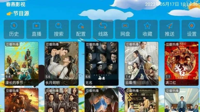 春燕影视TV版图2
