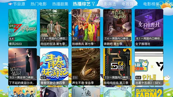春燕影视TV电视版最新版本图3