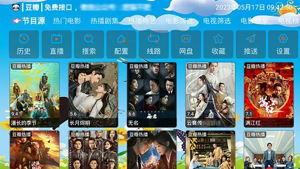 春燕影视TV电视版最新版本图2