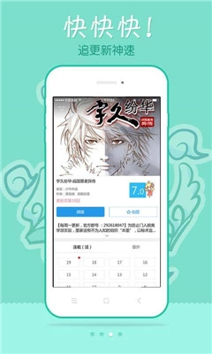 极速漫画官方版图1