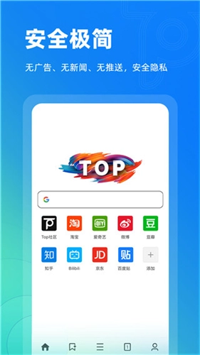 top浏览器官网版图3