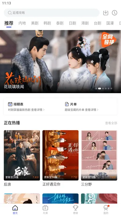 花海视频app图3