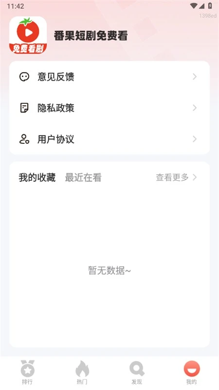 番果短剧免费看图2
