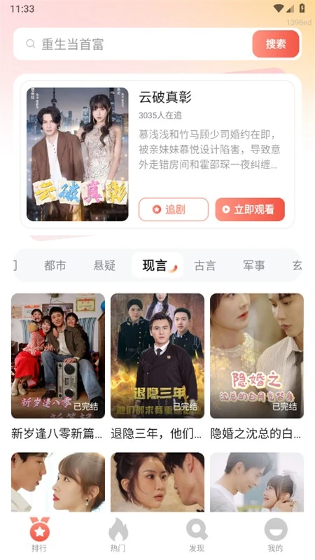 番果短剧免费看赚钱版图2