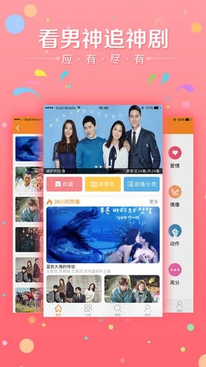韩剧天天看软件免费版图4