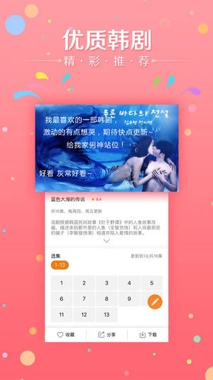 韩剧天天看中文版图3