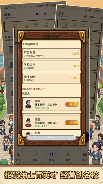 校长我来当图3