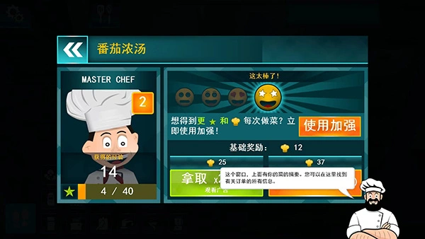 厨房模拟器手游图3