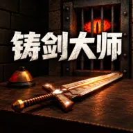 铸剑大师功能菜单mod