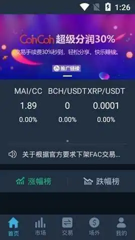 币币交易所图2