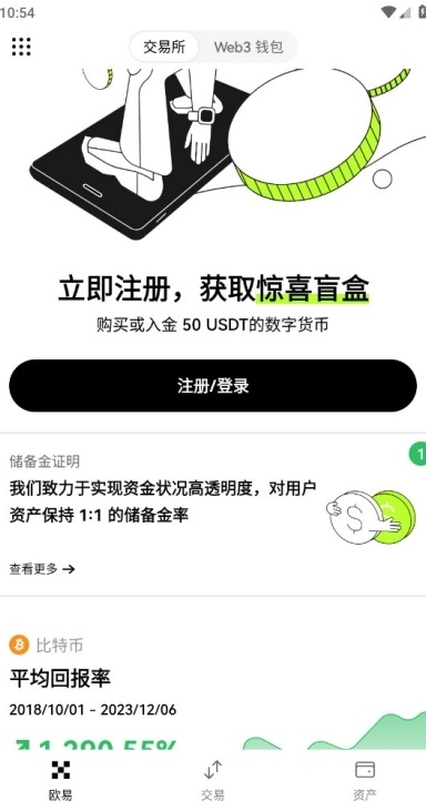 欧y交易所app官方版图2