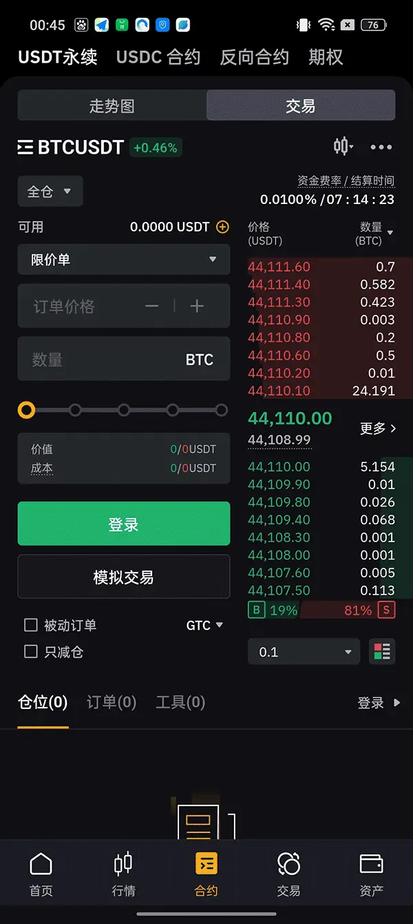 薄饼交易所官方版图3