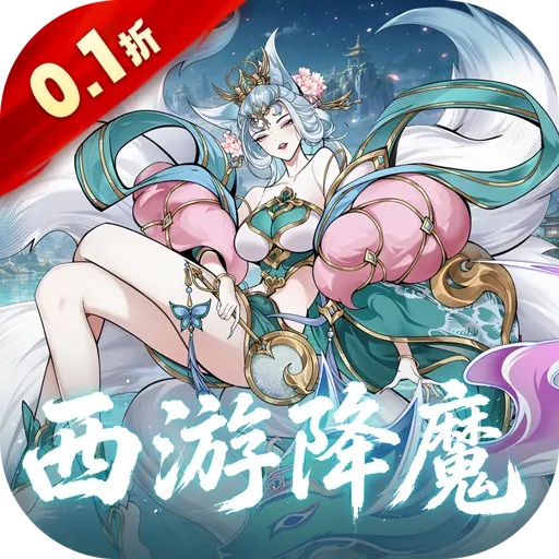 六界召唤师0.1折免费版