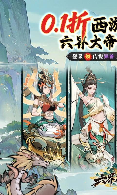 六界召唤师0.1折免费版图1