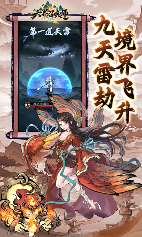 六界召唤师0.1折免费版图3