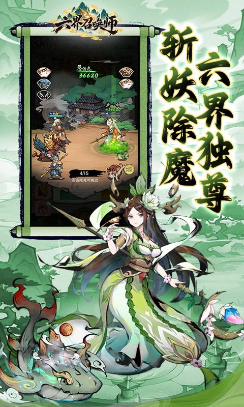 六界召唤师0.1折免费版图5