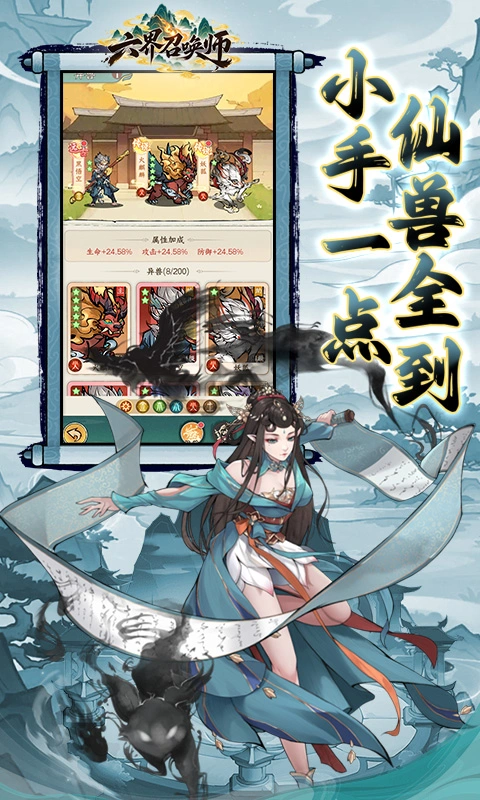 六界召唤师0.1折免费版图4
