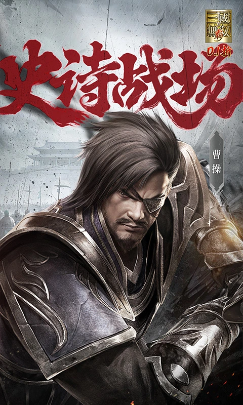 真三国无双霸0.1折图2