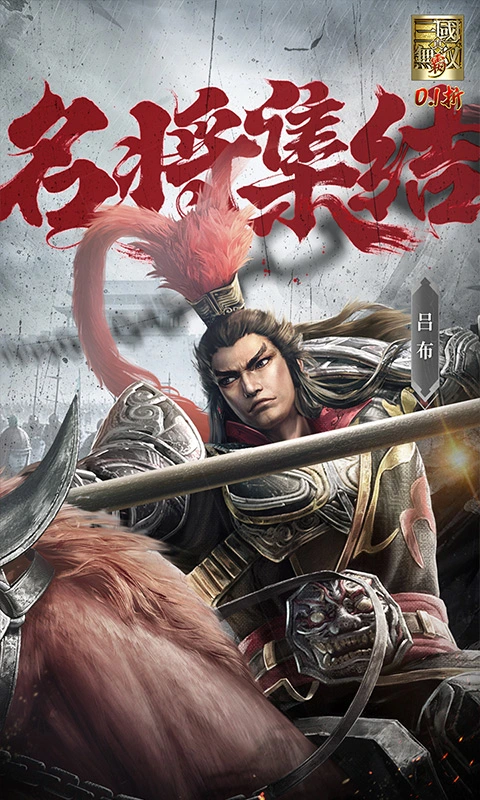 真三国无双霸0.1折图5