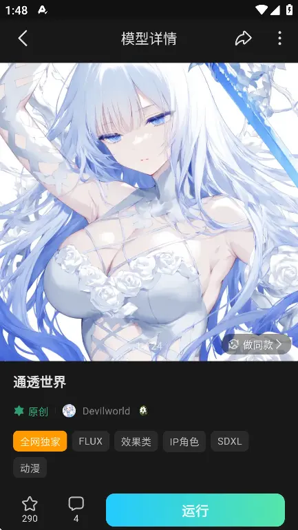 吐司AI绘画图3